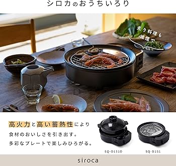 Amazon.co.jp: シロカ おうちいろり SQ-D151(土鍋なし)[卓上 Amazon.co.jp: シロカ おうちいろり SQ-D151(土鍋なし)[卓上